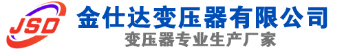 根河(SCB13)三相干式变压器,根河(SCB14)干式电力变压器,根河干式变压器厂家,根河金仕达变压器厂